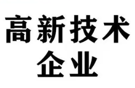 安徽省2022年第一批拟更名高新技术企业名单