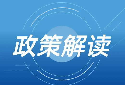 关于《国家税务总局关于电子烟消费税征收管理 有关事项的公告》的解读